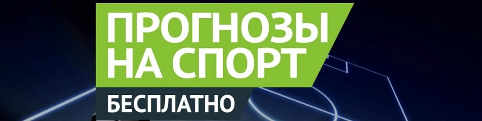 Предсказание бюро прогнозов. Бюро прогнозов. Верный прогноз. Платный прогноз картинка. Честные прогнозы картинка.