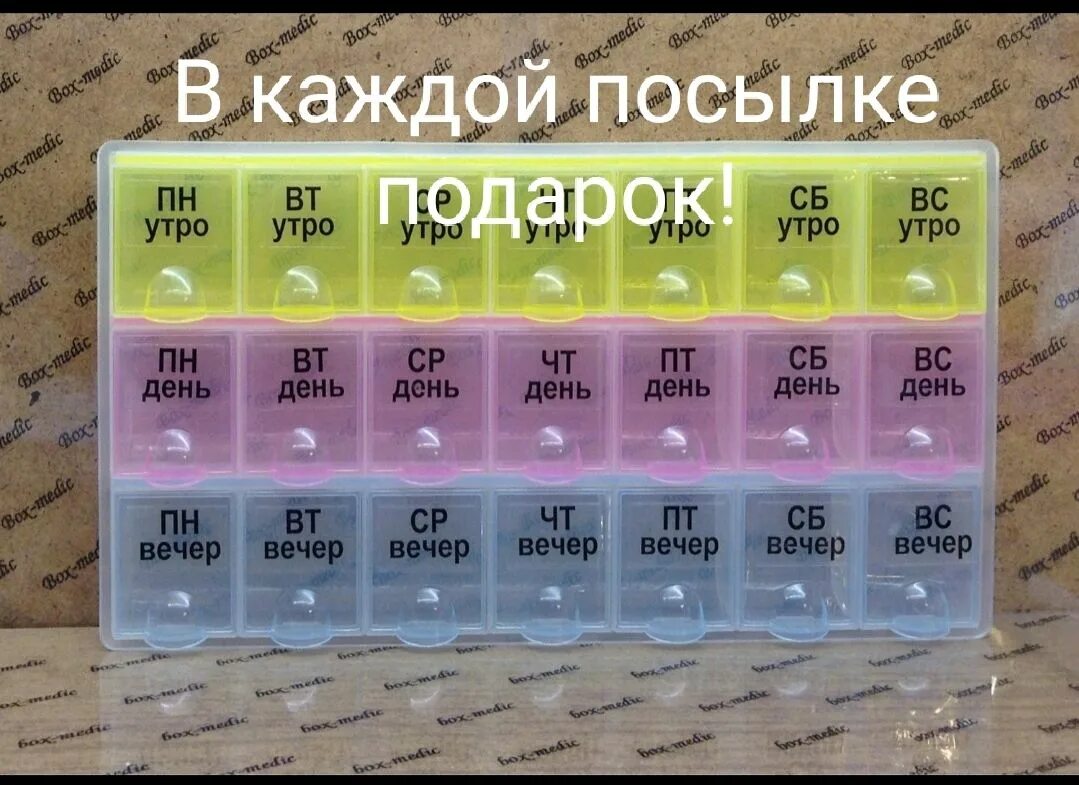 Таблетница пилюля на 7 дней утро вечер. Таблетница "7 дней" утро-вечер. Таблетница для лекарств на 7 дней. Таблетка для лютости 7 букв