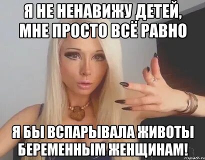 Презираю женщин