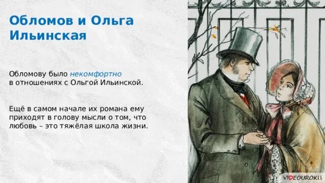 Антипод обломова