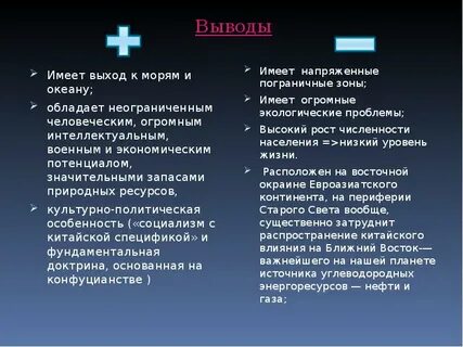 Китай имеет выход