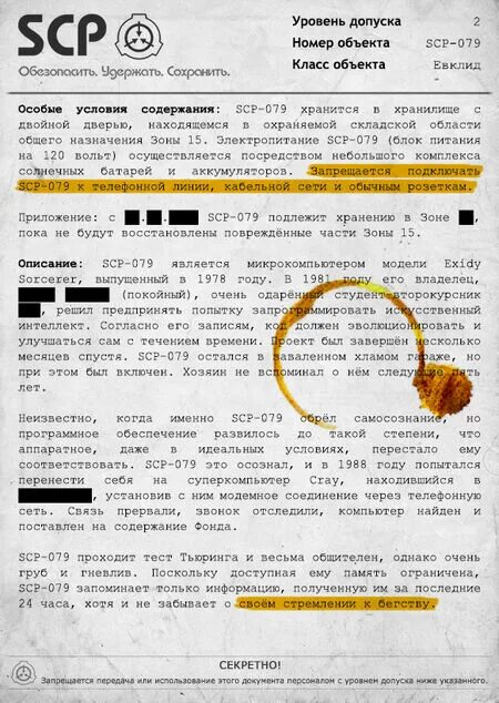 Информация о scp. Ljrevtynsscp. scp документы. scp документы на русском.