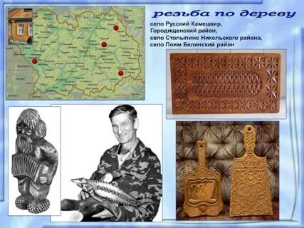 Пенза промыслы