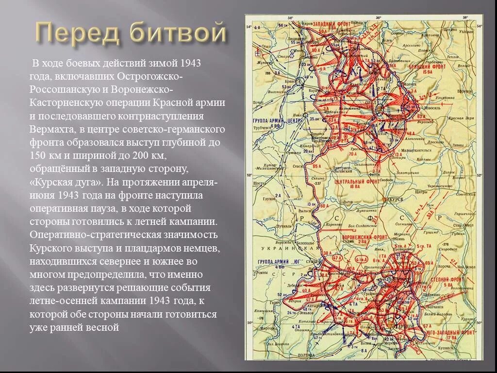 Советское контрнаступление на курской дуге. Курская битва 1943 карта. Воронежско-Касторненская наступательная операция 1943. Курская битва Воронежско Касторненская операция. Курская операция 1943.