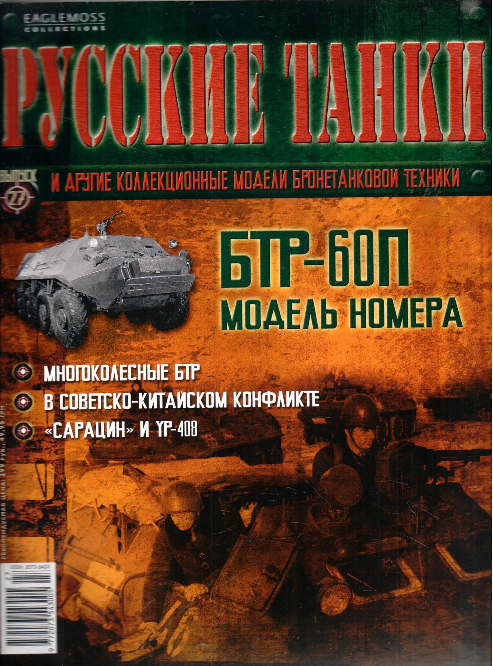 Журналы бронетехника