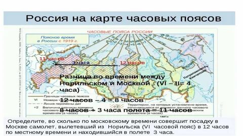 Практическая по географии 8 класс часовые пояса