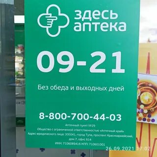 Телефон аптеки 48