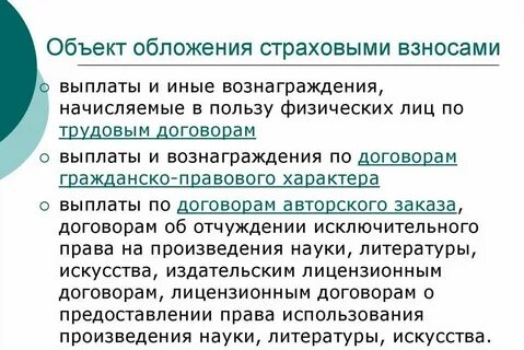 Плательщики социального страхования