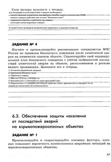 Домашнее задание по обж 8 класс
