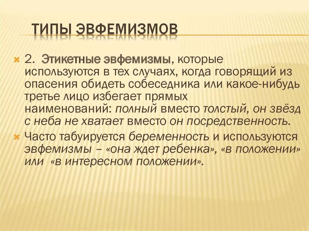 Эвфемизм что это такое простыми. Функциональные типы эвфемизмов.. Эвфемизмы типы виды. Происхождение эвфемизмов. Эвфемизмы в современном русском языке.