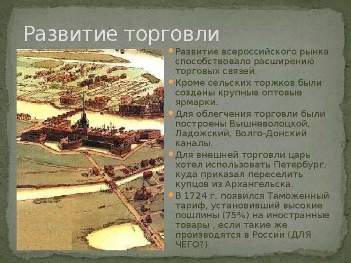 Формирование торговли. История развития торговли. развитие торговли. появление и развитие торговли. развитие торговли презентация.