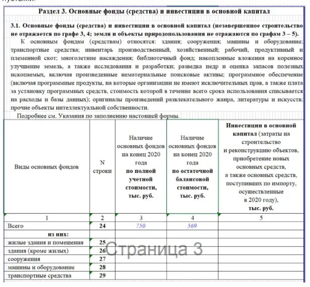 0601016 форма мп микро пример заполнения. Форма мп-сп за 2025 год образец заполнения. заполнения мп сп за 2025. форма мп раздел 3 пример. раздел 3 формы мп микро.