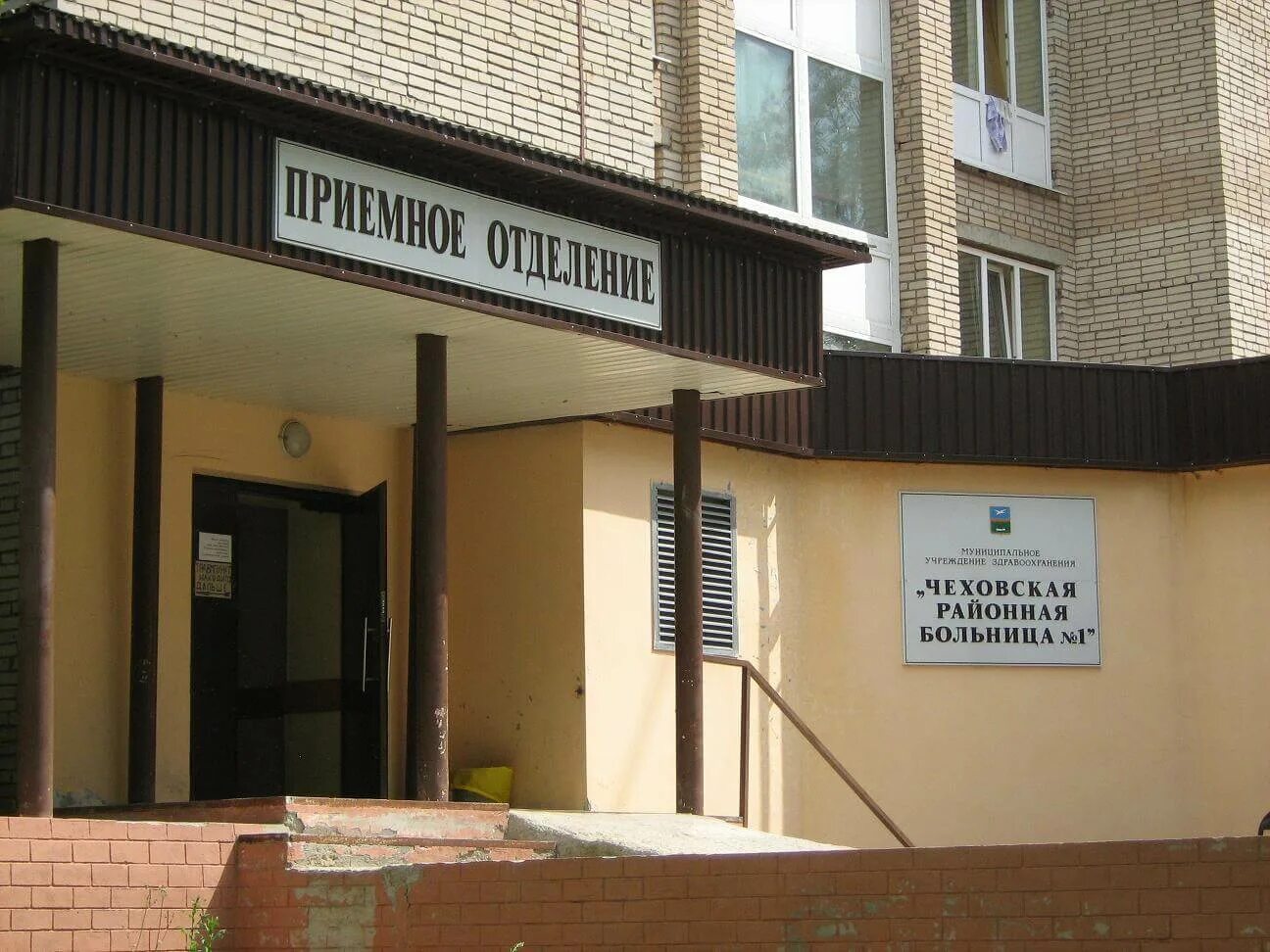 Больница г чехов. Чехов центральная больница. Чехов пионерская 4 поликлиника. Балтийская центральная районная больница. Городская больница чехов.