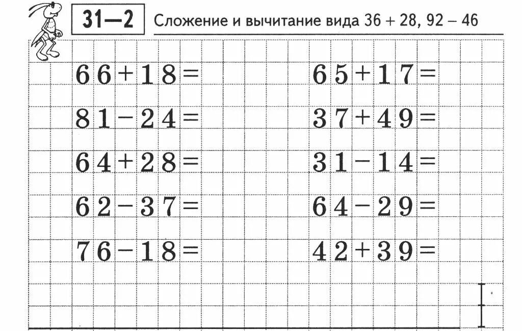 Примеры по математике 2 класс столбиком вычитание. Карточки по математике 2 класс школа россии. задания по сложению и вычитанию 1 класс. математика 2 класс математика карточки. математика 2 класс карточки с заданиями.