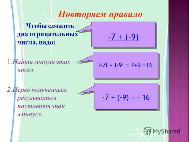 Чтобы сложить 2 числа надо