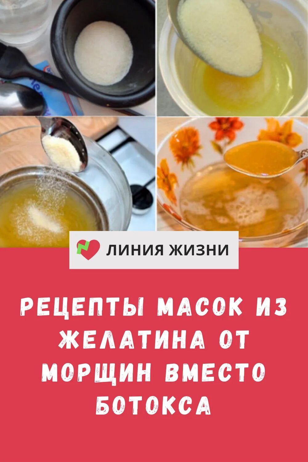 Желатиновые маски в домашних условиях. Маски для лица рецепты. Маска для лица из желатина. Маска для лица с желатином. Vfcrf lkz kbwf BP ;Tkfnbyf.