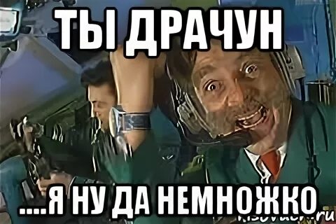 Давай разнимем драчунов