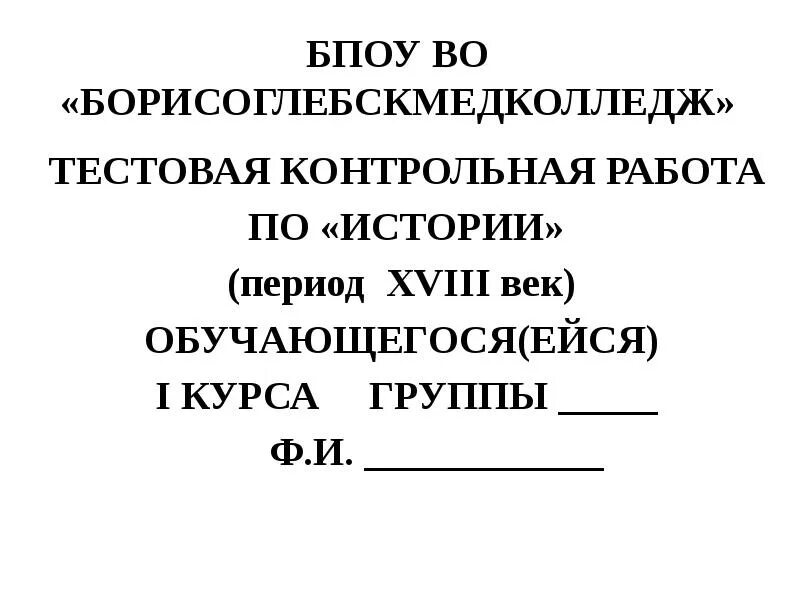 Пробная контрольная работа