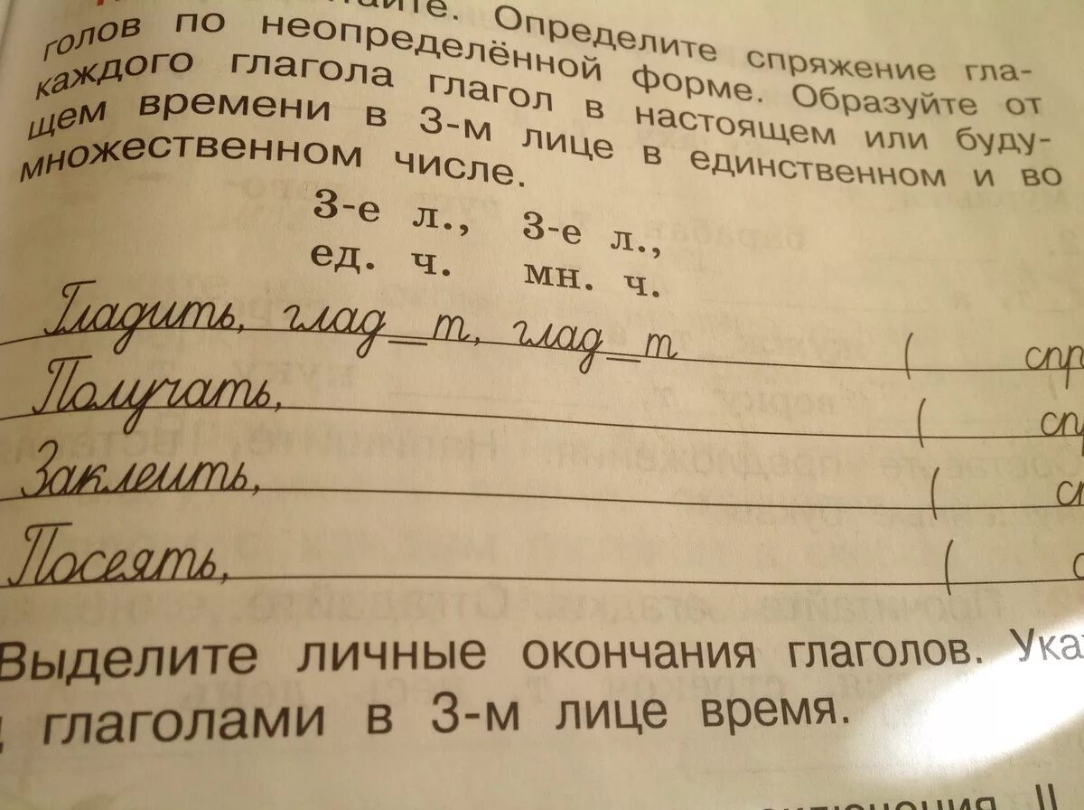 Прочитайте образуйте от глаголов. Прочитайте глаголы в форме третьего лица. Образуйте от каждого глагола глагол. Неопределенная форма глагола в 3 лице единственного числа. Поставьте глаголы каждой группы в неопределенную форму