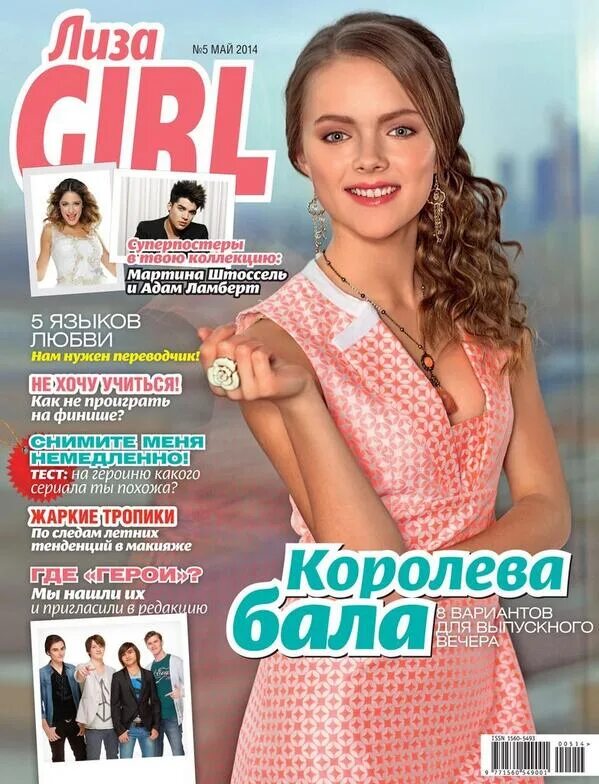 Подростковые журналы. Журналы для девочек подростков. Vk magazines