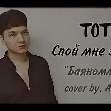 Спой мне залай чтоб накатила слеза слушать