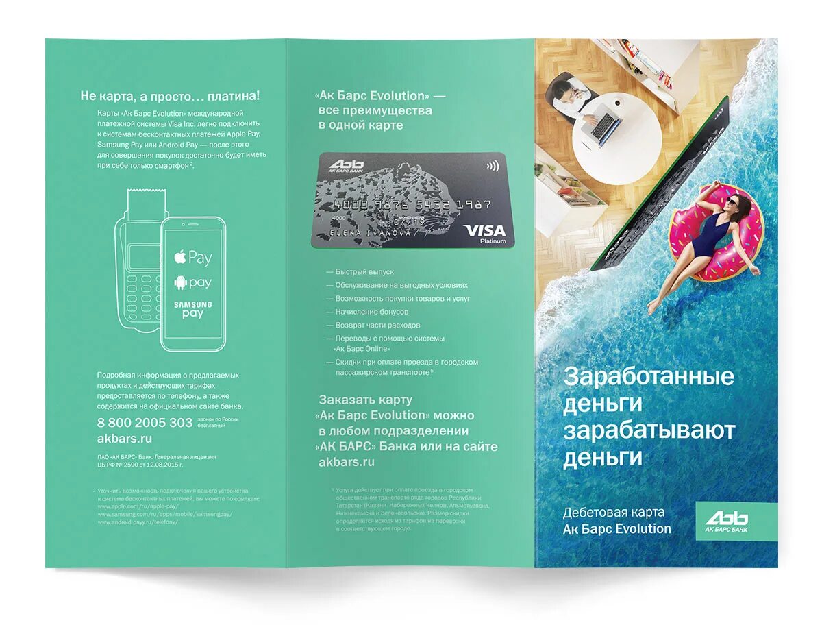 Рекламный буклет банка. Рекламные буклеты банков. Брошюра банка. Буклет банка. Буклет банка.