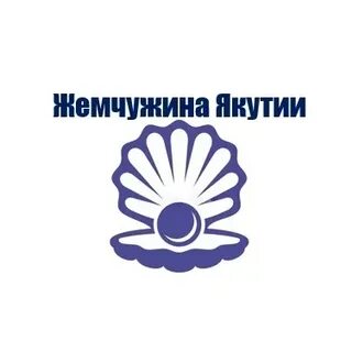 Жемчужина якутии