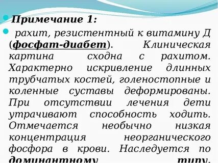 Резистентный