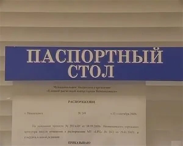 Городской паспортный стол