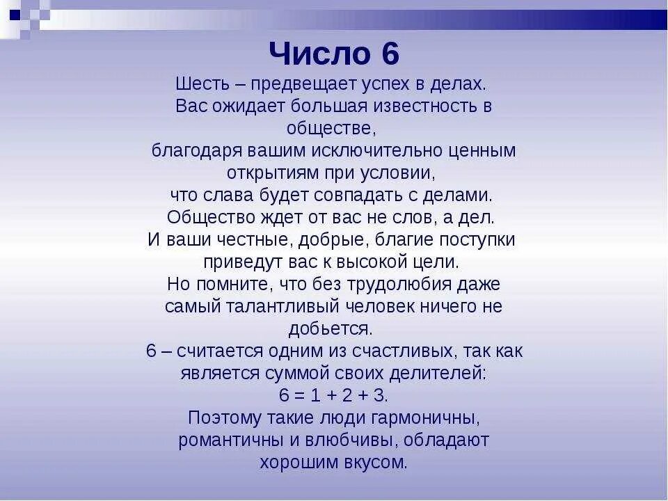 Нумерология цифра 6. Число 6 в нумерологии значение. Значение цифры 6. Цифра 6 в нумерологии что означает. Vi означает