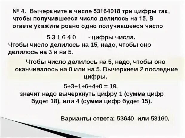 Какое четырехзначное число делится на 6. Наименьшее возможное число. Признаки делимости для ЕГЭ 19 задания. Нечетные трехзначные числа делящиеся на 9. Если число оканчивается на 0 то оно делится на 9.