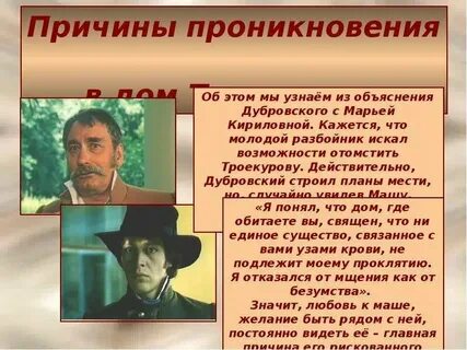 Характеристика маши из дубровского 6 класс