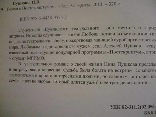 Постскриптум 16.12 23. Постскриптум в тексте. роман в постскриптумах. постскриптум. аналитическая программа. пушкова н. роман с постскриптумом.