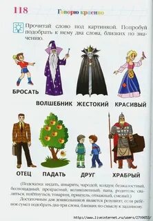 Говорю красиво для детей 6 7