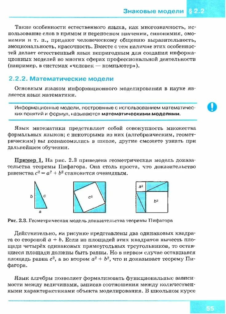 Графические модели информатика 9 класс босова. Информатика 9 класс босова. знаковые модели информатика 9 класс. знаковая модель на естественном языке. информатика 9 класс босова учебник читать.