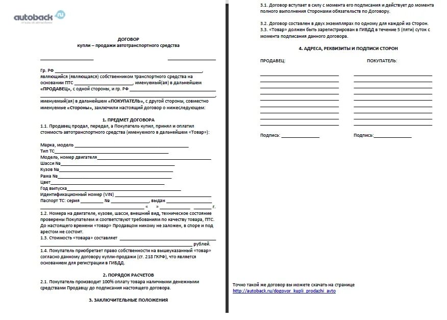 Бланк купли продажи авто. Договор купли продажи автомобиля 2019 года образец. Договор купли продажи транспортного средства шаблон 2019. Договор купли продажи транспортного средства с актом. Договор купли продажи автомототранспорта.