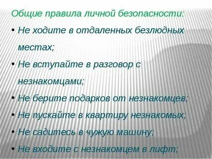 Правила поведения общего характера это