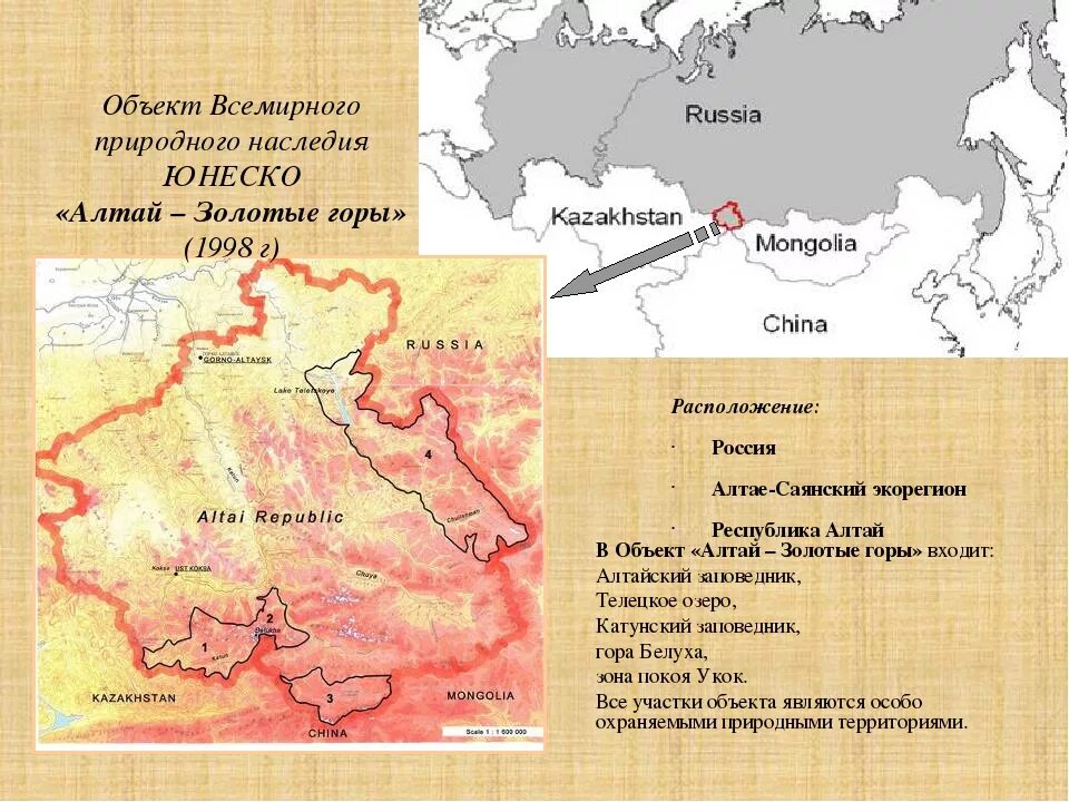 Местоположение горных систем алтая. Золотые горы Алтая географическое положение на карте. Географическое положение золотых гор Алтая на карте России. Золотые горы Алтая на карте России ЮНЕСКО. Золотые Алтайские горы на контурной карте.