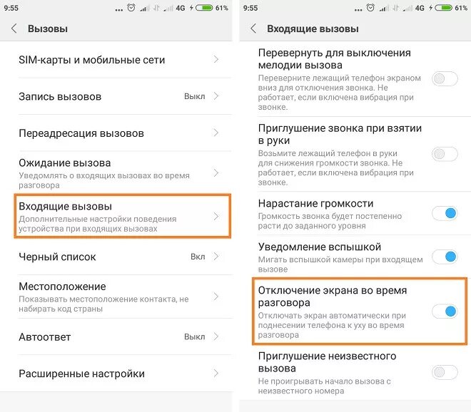 При наборе гаснет экран. Датчик приближения на телефоне Xiaomi. Как отключить датчик приближения на Xiaomi. Отключается экран телефона при звонке. При звонке гаснет экран.