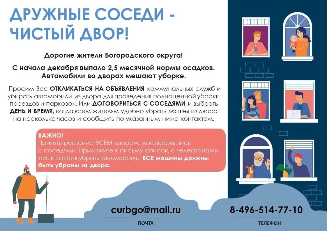 Уберем мы чисто двор 4. Информация для жителей. дружные соседи. голосовой помощник мфц. чистый двор егорьевск.