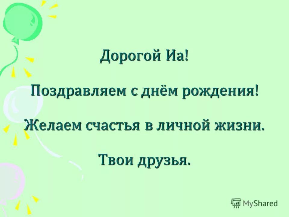 три желаем. открытки с годовщиной отношений любимому. три желаем. открытка "на счастье". три желаем.
