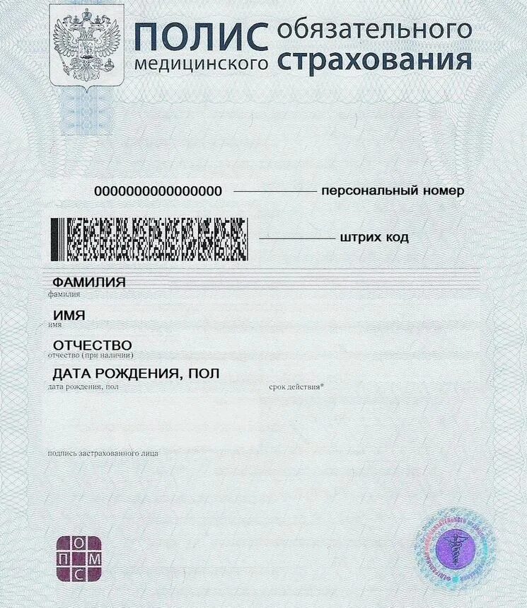 Информация о медицинском полисе. Серия и номер полиса медицинского страхования пластиковая карта. где на мед полисе серия и номер старого образца. где на страховом полисе серия и номер нового образца. обязательное медицинское страхование образец.