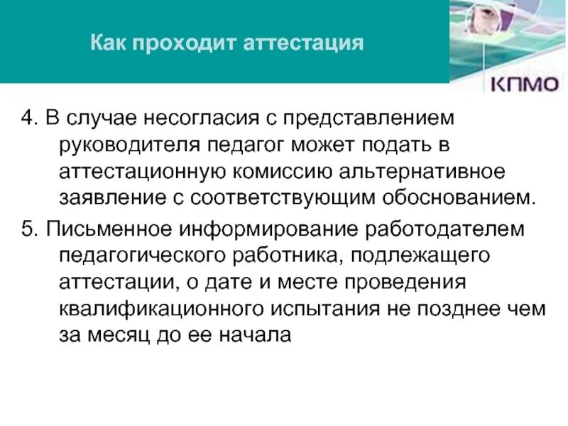 Как проходит аттестация. В каких случаях проходит аттестация аттестационной комиссией. Аттестация в читай-городе. Не прошли аттестацию. Пройти переаттестацию