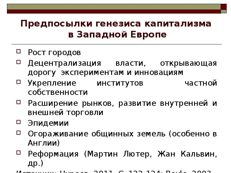 Причины развития капитализма. Причины развития капитализма в Европе. Предпосылки развития капитализма в Европе. Предпосылки становления капитализма. Факторы генезиса