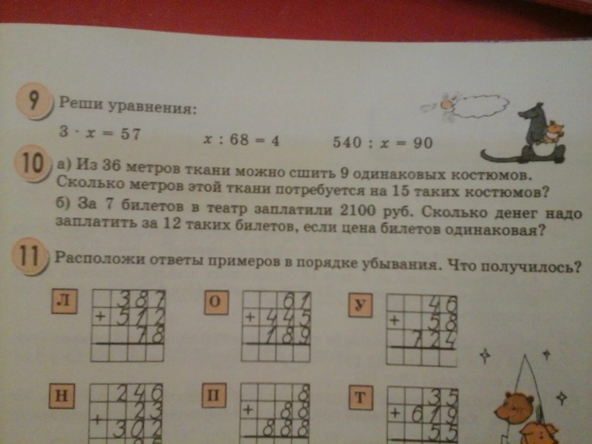 Из 36 метров ткани сшили 9 одинаковых костюмов. 6 Метров ткани. Из 12 метров ткани сшили 6 одинаковых костюмов. Из 36 метров ткани можно сшить 9 одинаковых.