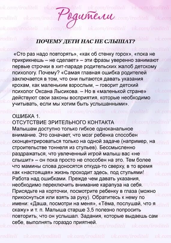 Как понять слово взрослый. Фразы для детей от родителей. Почему дети нас не слышат. Как ребенок слышит слова родителей. Фраза будет что детям рассказать.