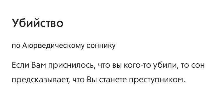 Во сне убиваешь человека что значит.