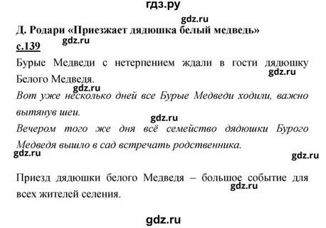 Литература 2 класс страница 139