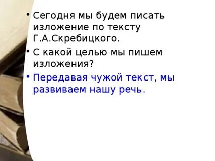 Изложение чужой
