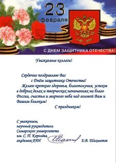 С днем защитника отечества глава